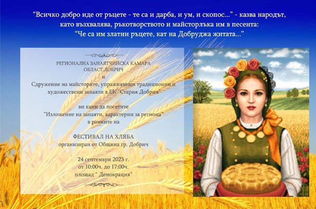 Община Добрич: Покана от РЗК област Добрич и Сдружението