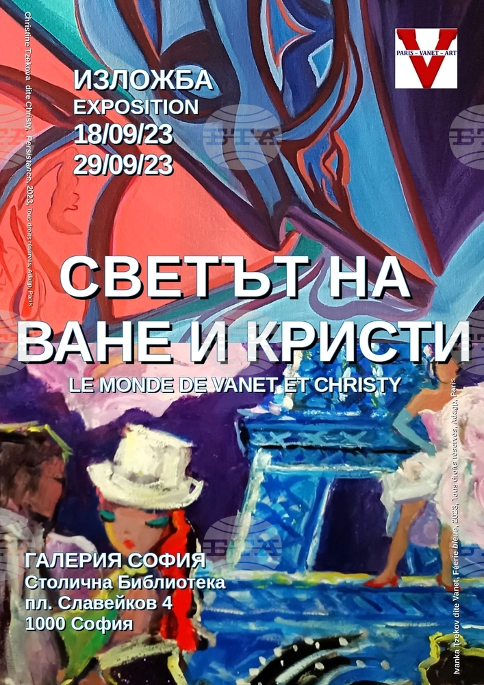 Изложбата „Светът на Ване и Кристи“ от Париж идва в София