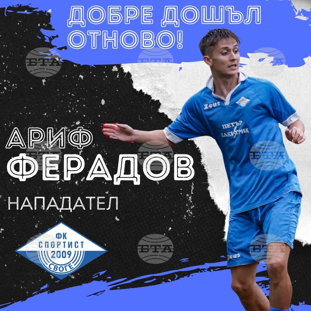 Ариф Ферадов се завърна в Спортист Своге