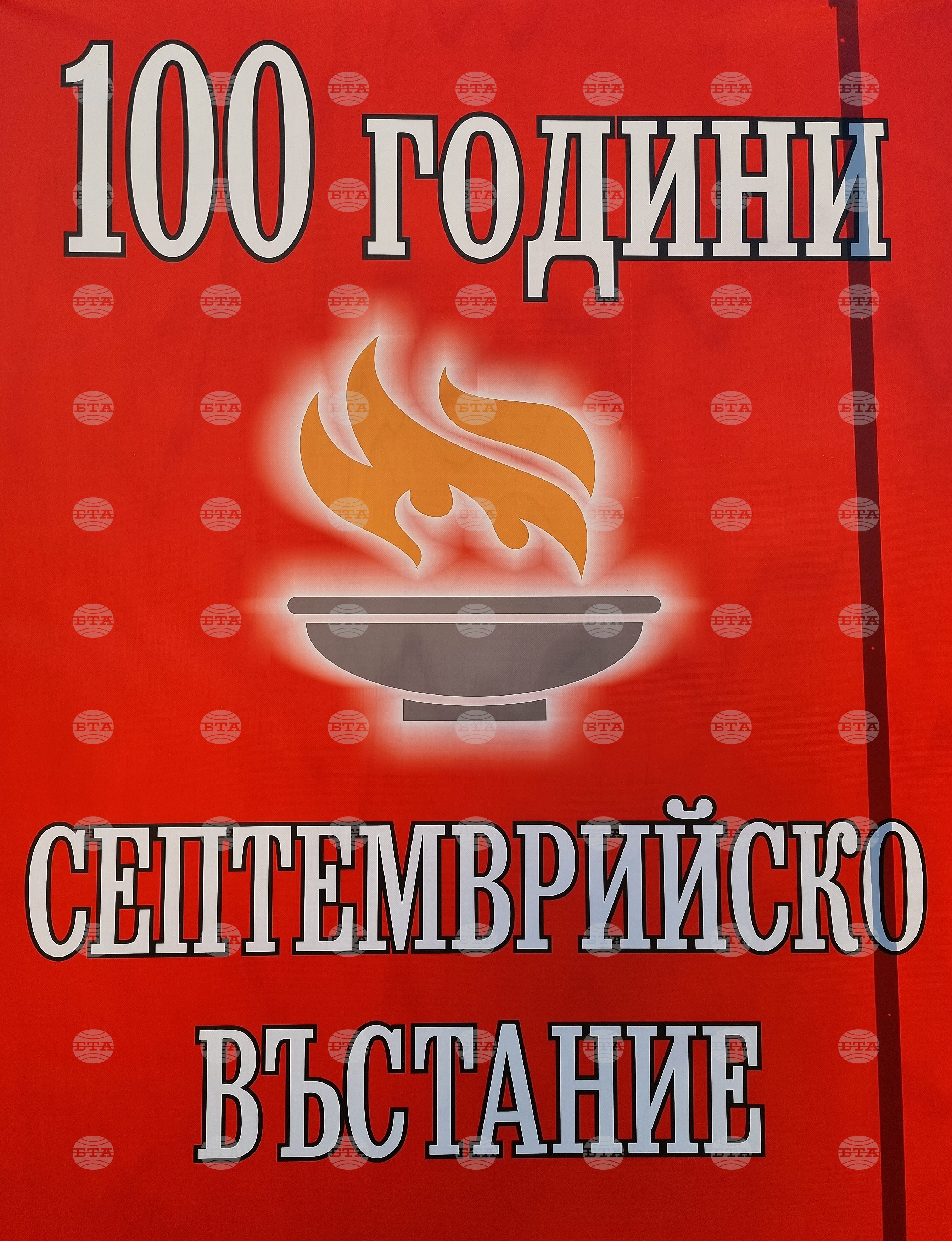 Монтана - Септемврийско въстание - годишнина