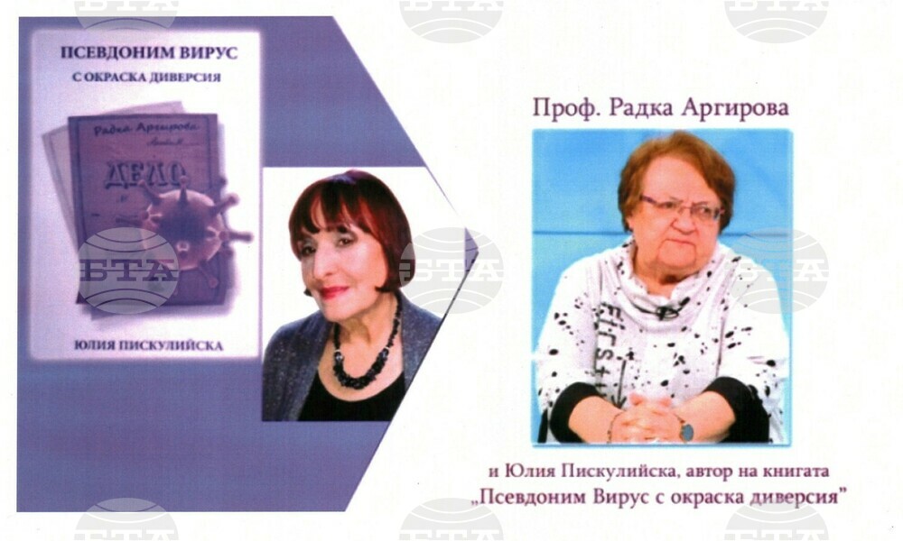 Книга за проф. Радка Аргирова ще бъде представена в Силистра