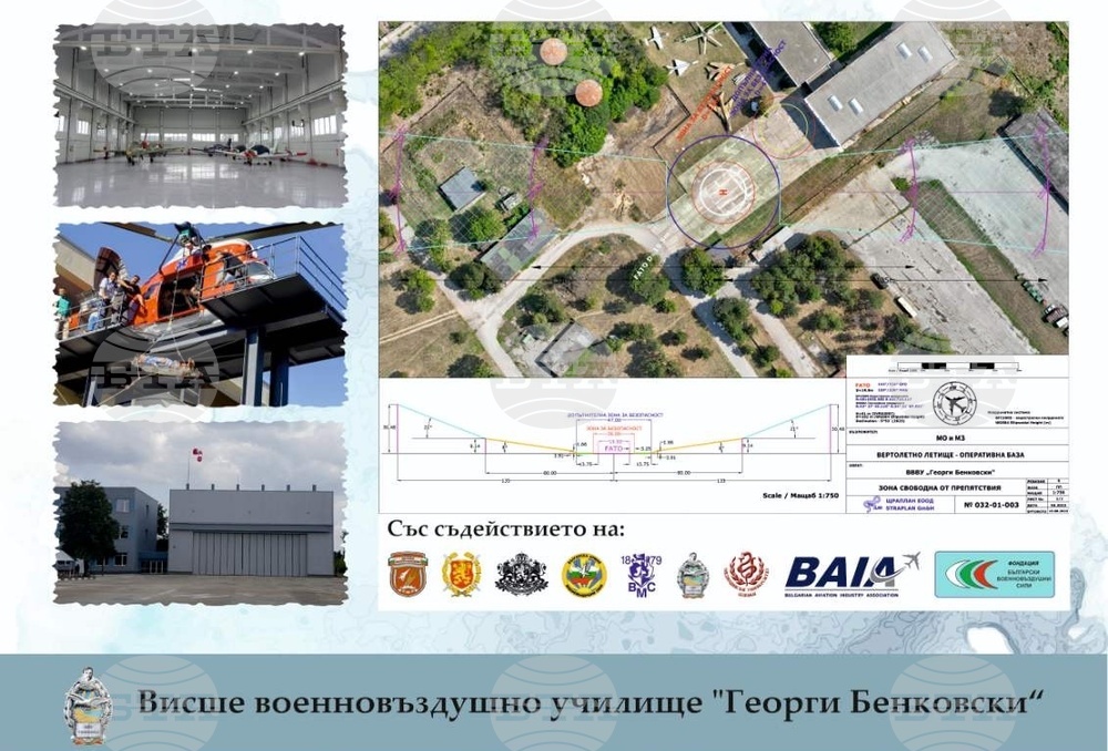Във ВВВУ "Георги Бенковски" ще бъде открито лицензирано хеликоптерно летище за обучение на курсанти и оперативна база на HEMS