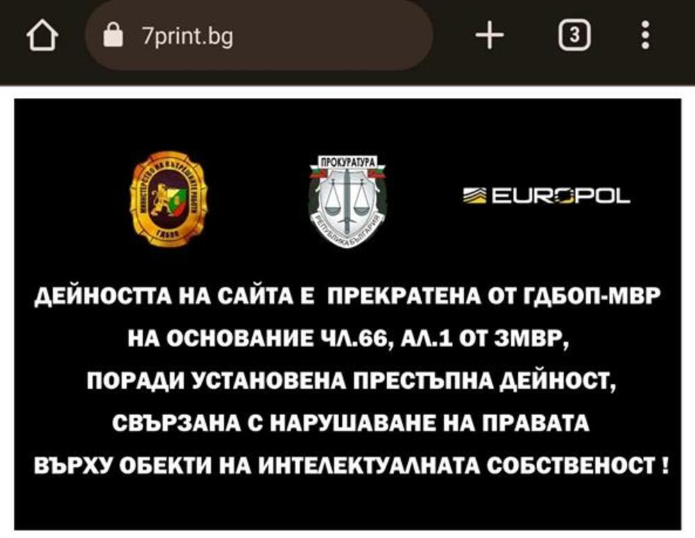 МВР: Дирекция "Киберпрестъпност" – ГДБОП предотврати незаконно онлайн разпространение на литературни произведения и учебници