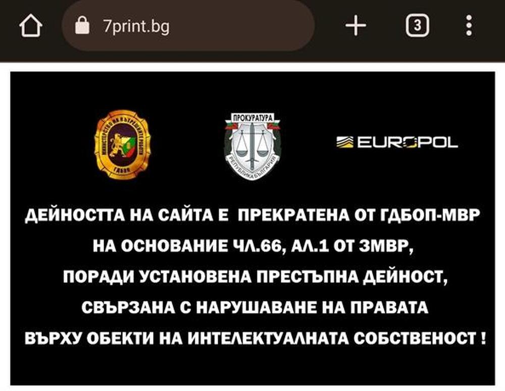 МВР: Дирекция "Киберпрестъпност" – ГДБОП предотврати незаконно онлайн разпространение на литературни произведения и учебници