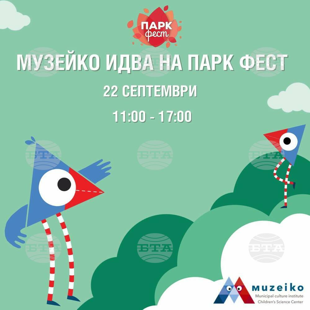 „Музейко“ ще участва във фестивали в София и Русе