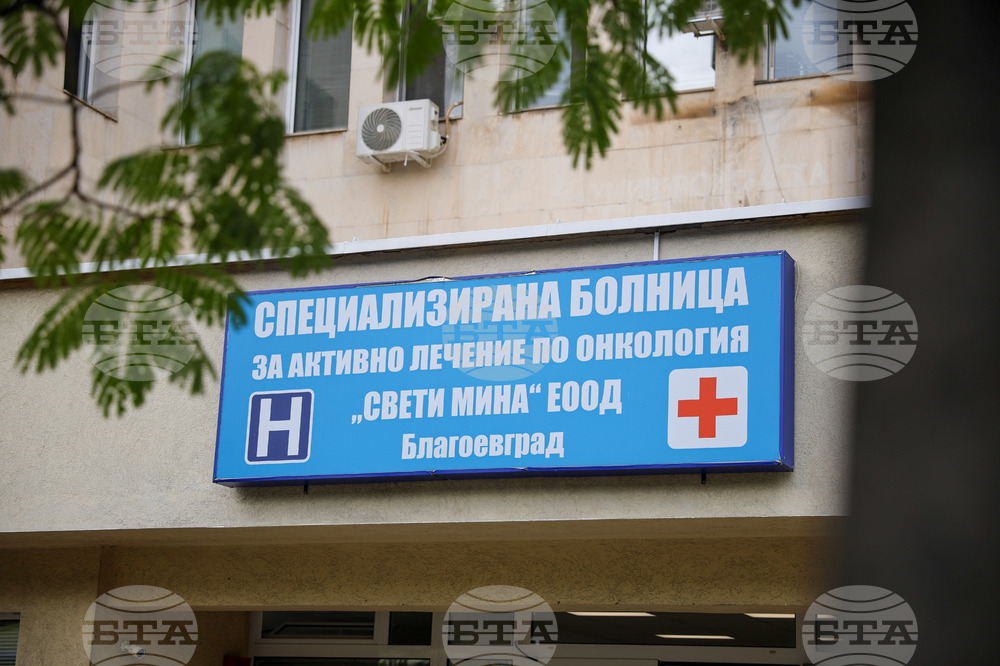 Благоевград - СБАЛО „Свети Мина“ - нова техника - откриване