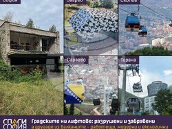 Снимка: Спаси София