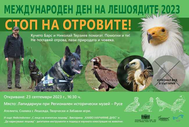 В Русе деца ще изработват маски и ще се запознаят с кучето Барс в Международния ден на лешоядите