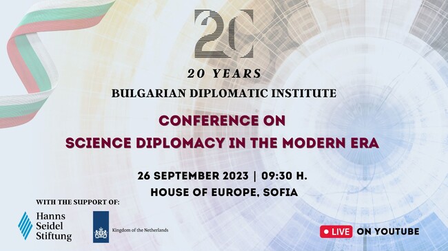 Научната дипломация във фокуса на международна конференция по повод 20-годишнината на Дипломатическия институт към МВнР