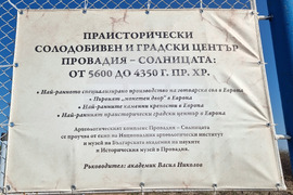 Провадия - археологически комплекс „Провадия-Солницата“