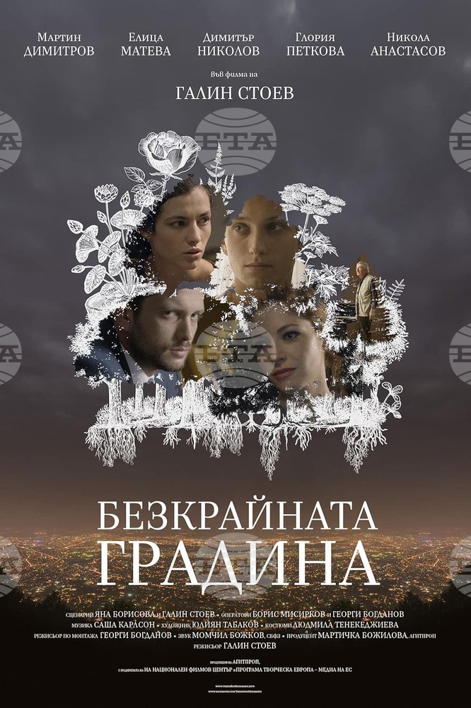 Българският филм „Безкрайната градина“ ще бъде прожектиран на 28 септември в Одрин