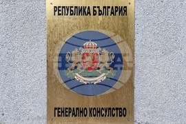 Северна Македония - Битоля - Генерално консулство на Република България - празник