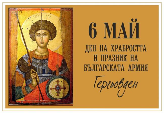 Съвемстно отбелязаване на 6 май на Община Елин Пелин с 38-ми батальон за ЯХБЗ и Е - ВФ 42600, с. Мусачево