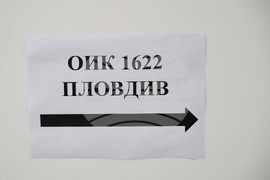 Пловдив - Партия "Има такъв народ" - регистрация в ОИК