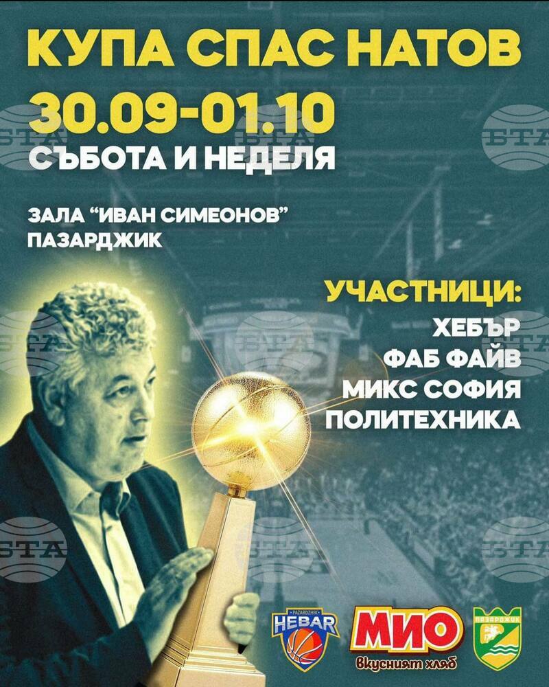 Второто поредно издание на турнира по баскетбол за Купа "Спас Натов" предстои в Пазарджик