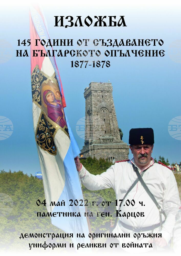 Изложба „Моят град, град на герой и опълченци“ ще бъде открита в Троян
