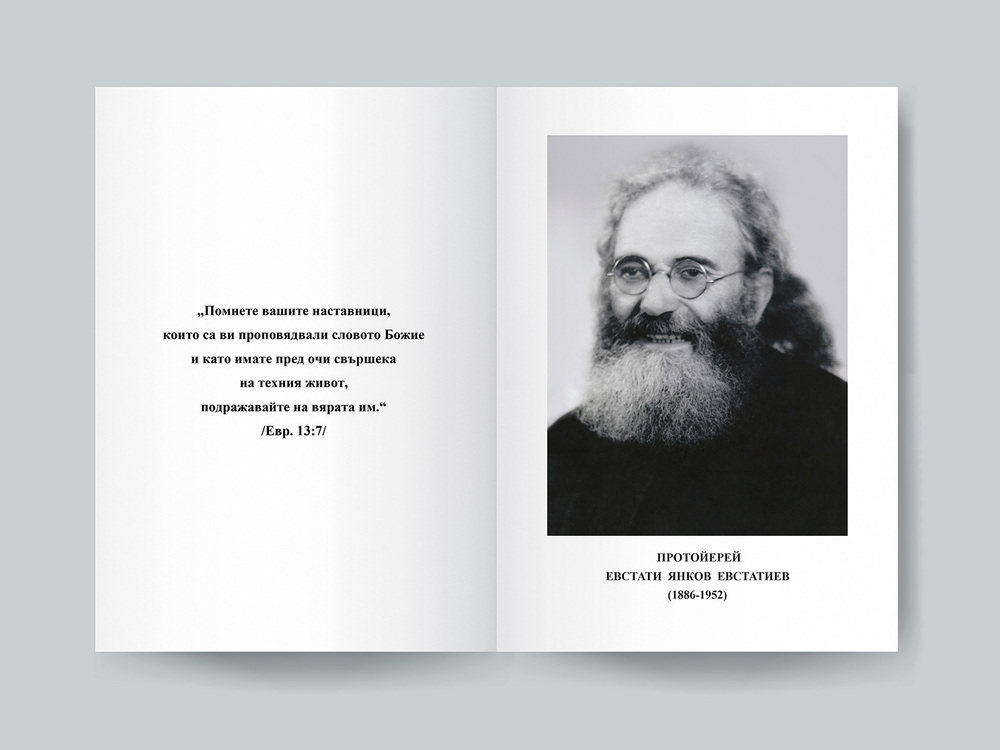 Започнаха снимките на документален филм за живота и делото на отец Евстати Янков - Родопския владика