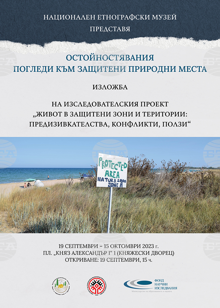 Изложба в Националния етнографски музей представя живота в защитени зони и контакта между човек и природа