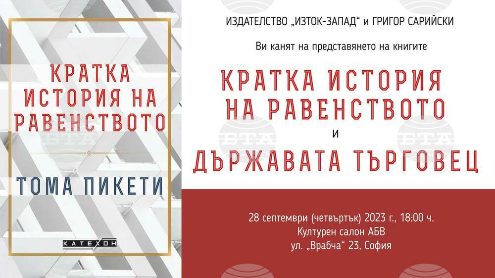 Доц. Григор Сарийски представя книгите „Кратка история на равенството" и „Държавата търговец"