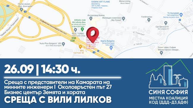 КОД: Вили Лилков представя програмата си пред камарата на минните инженери