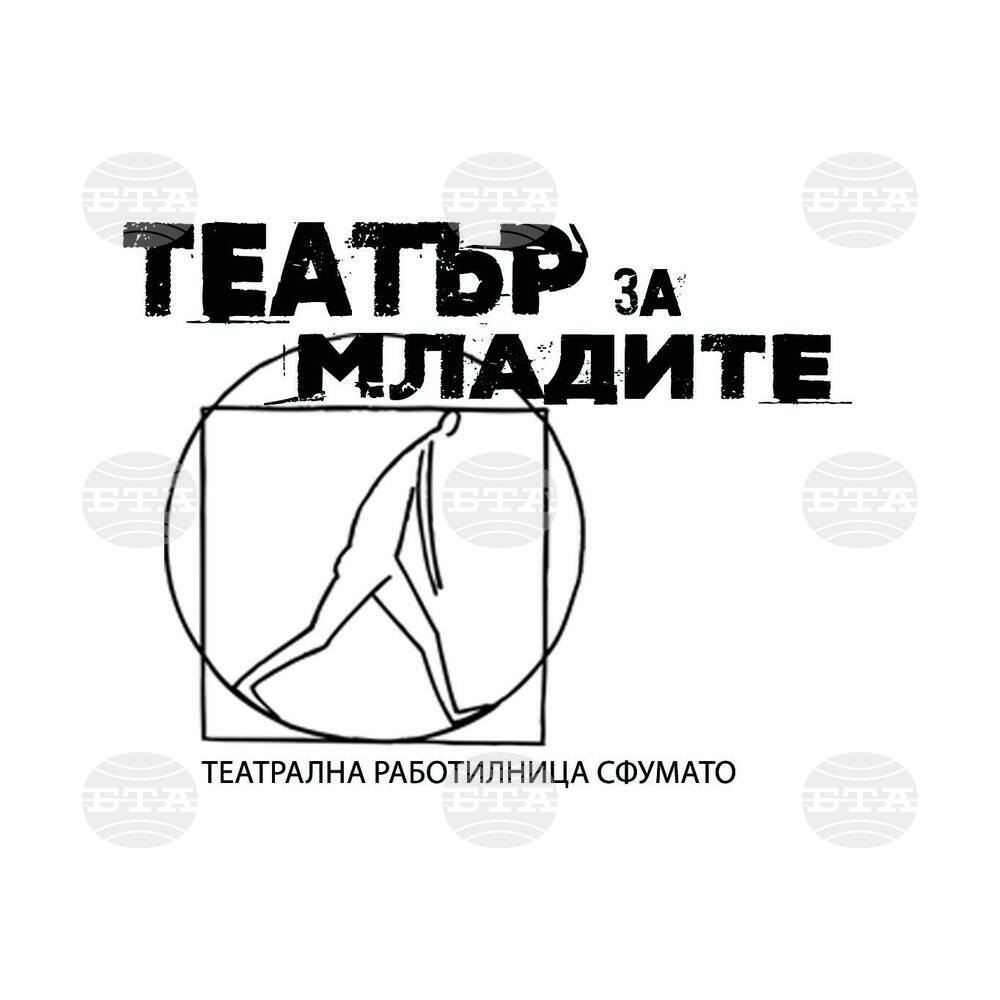 „Сфумато“ започва акция „Театър за младите“