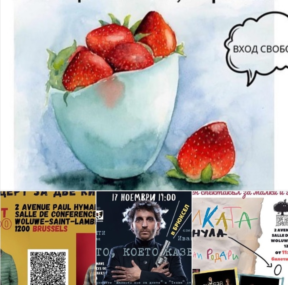 Български есенно-зимен културен фестивал „За малки и големи” предстои в Брюксел