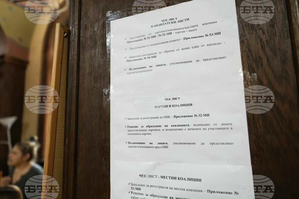 Бургас - Общинска избирателна комисия - регистрации