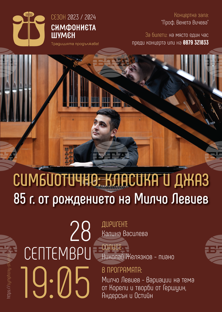 Симфониетата в Шумен ще изнесе концерт, посветен на Милчо Левиев