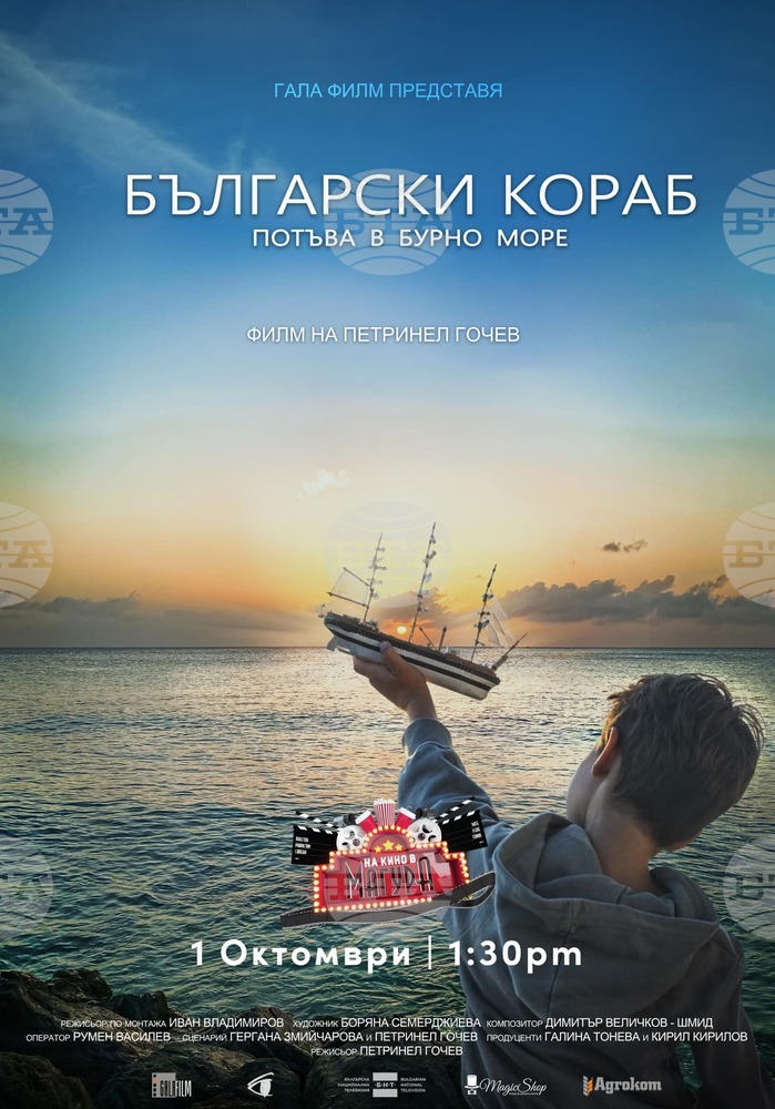 Прожектират „Български кораб потъва в бурно море“ в Чикаго