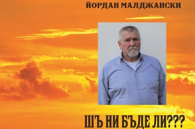 Коалиция „Алтернативата на гражданите“ регистрира в ОИК-Враца Йордан Малджански като кандидат за кмет на Враца