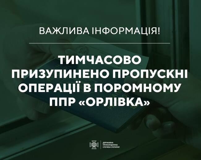 Международната фериботна линия "Орливка – Исакча" временно спира да работи поради нощната атака с дронове