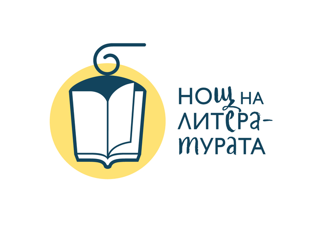 Столична община: Европейска инициатива „Нощ на литературата" на 27 септември, Столична община отново със свое "читателско гнездо"