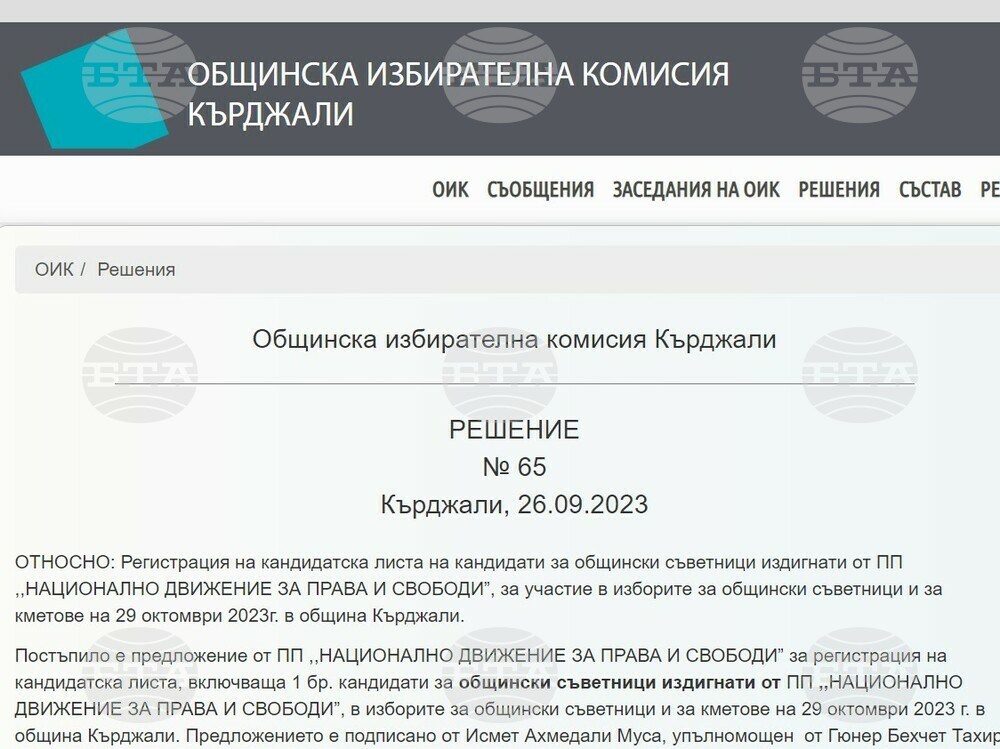 Допълнителна кандидатска листа за общински съветници е регистрирала ПП "Национално движение за права и свободи" в Кърджали