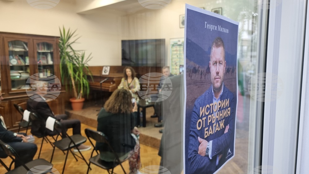 Румъния - Георги Милков - книга - представяне