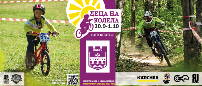Община Ловеч: Десетото издание на детското вело-състезание „Деца на колела" ще е в събота и неделя в Ловеч
