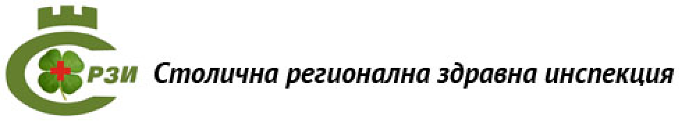Столична регионална здравна инспекция: Съобщение