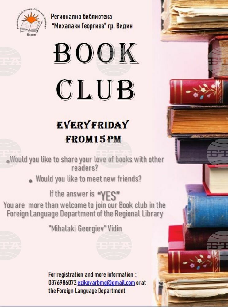 От този петък започват срещите в чуждоезиковия читателски клуб „Book Club“ на Регионалната библиотека „Михалаки Георгиев“ във Видин