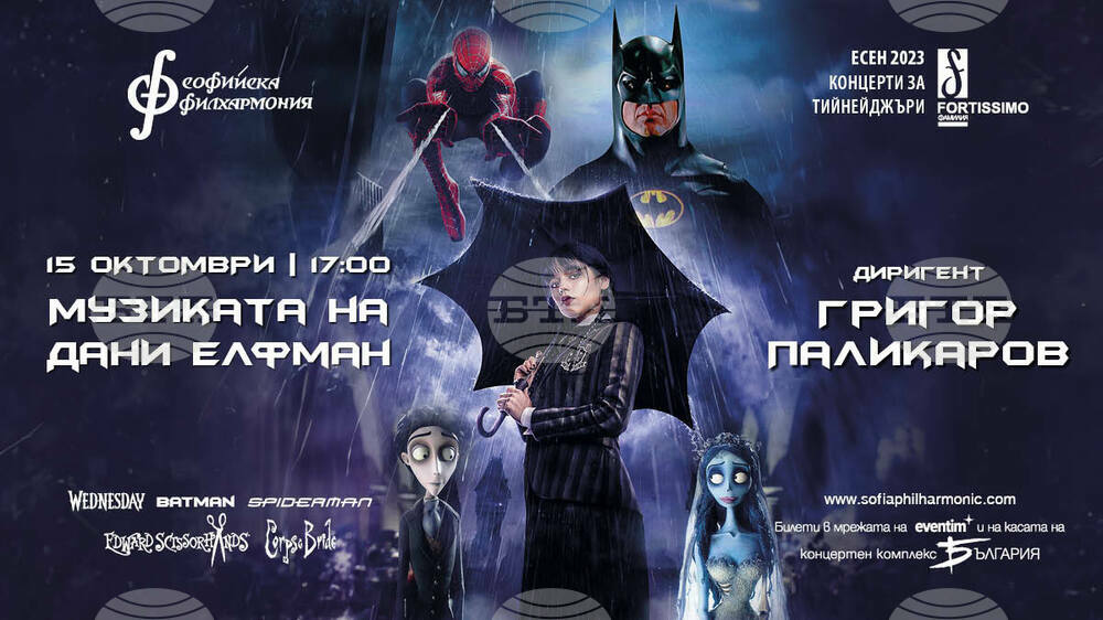 Софийска филхармония: Филмовата музика на Дани Елфман звучи в зала „България“ на 15 октомври