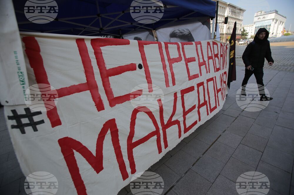 ВМРО - протестна акция