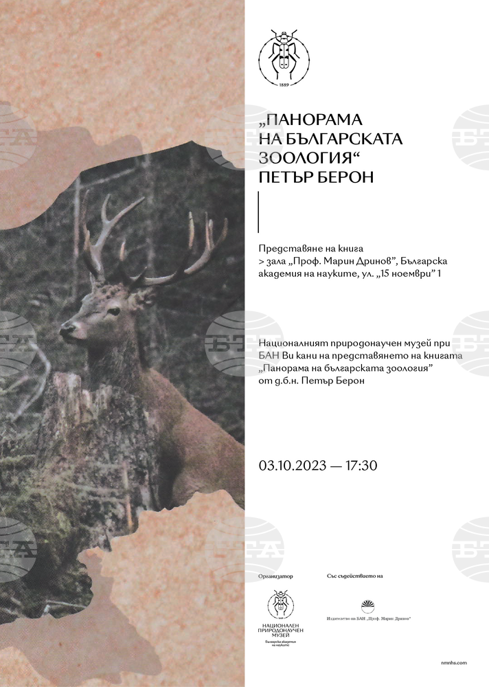 Петър Берон представя новата си книга „Панорама на българската зоология“
