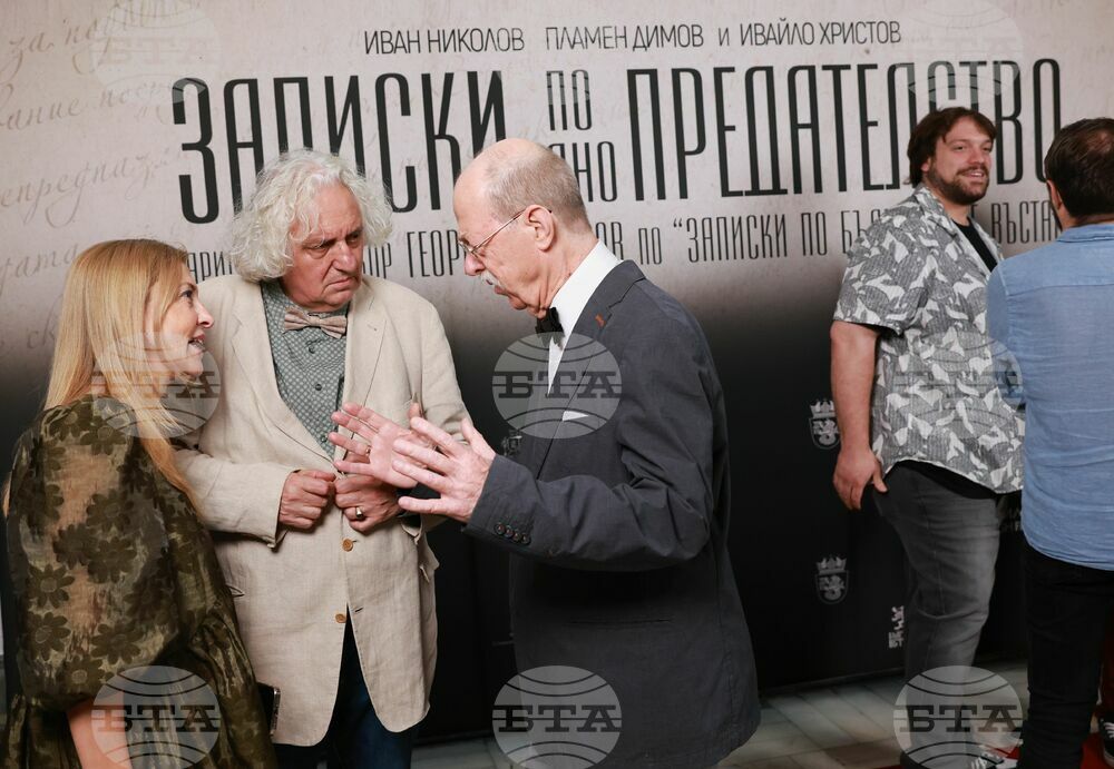 „Записки по едно предателство“ - филм - премиера