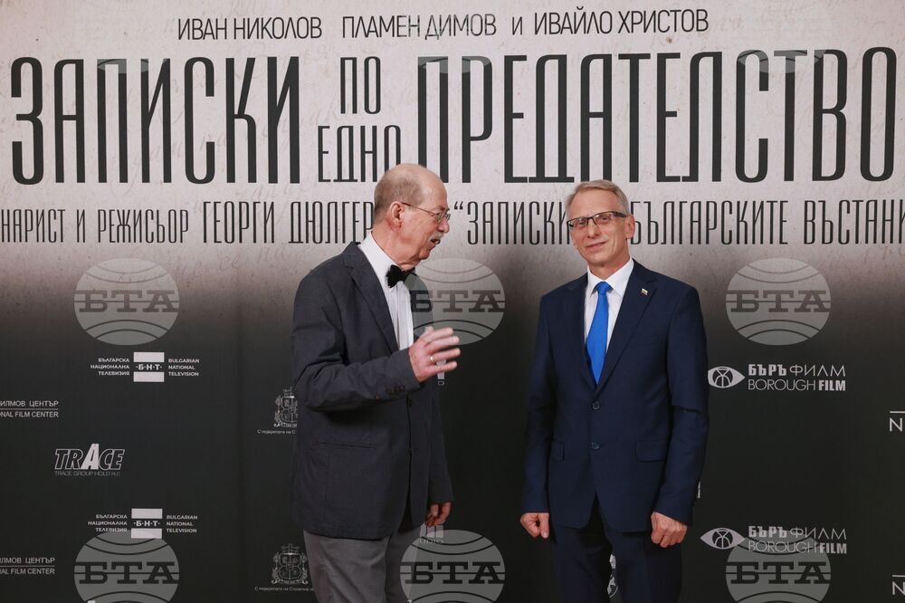 „Записки по едно предателство“ - филм - премиера