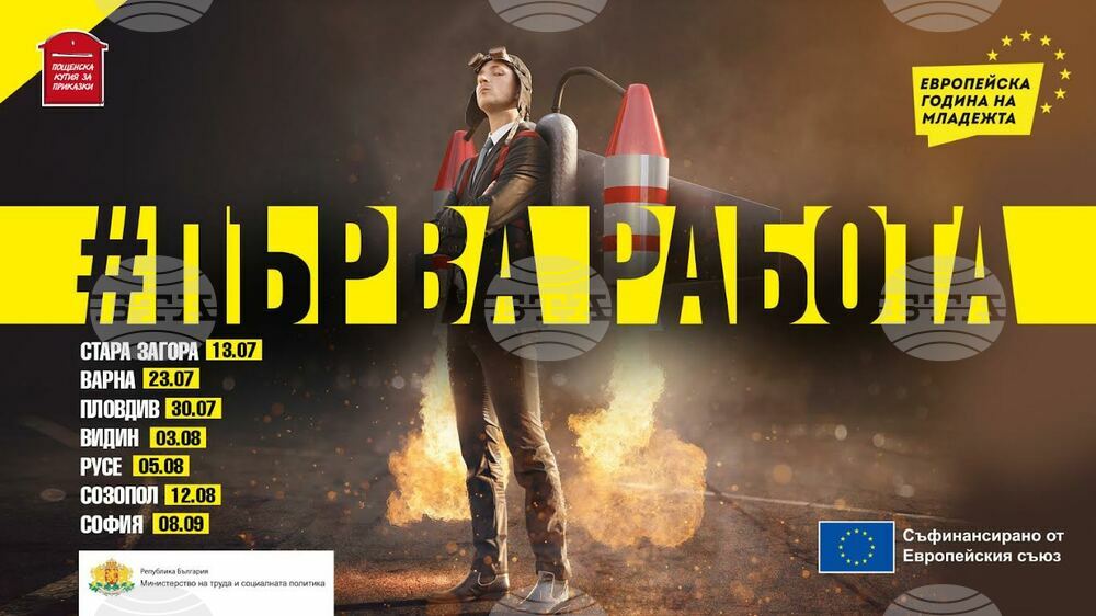 От Стара Загора ще стартират срещите в кампанията #Първа работа по Програма „Развитие на човешките ресурси“