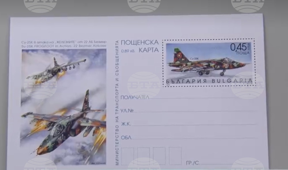 Валидираха пощенска карта по случай 70 години от връчването на бойното знаме на авиобаза "Безмер"