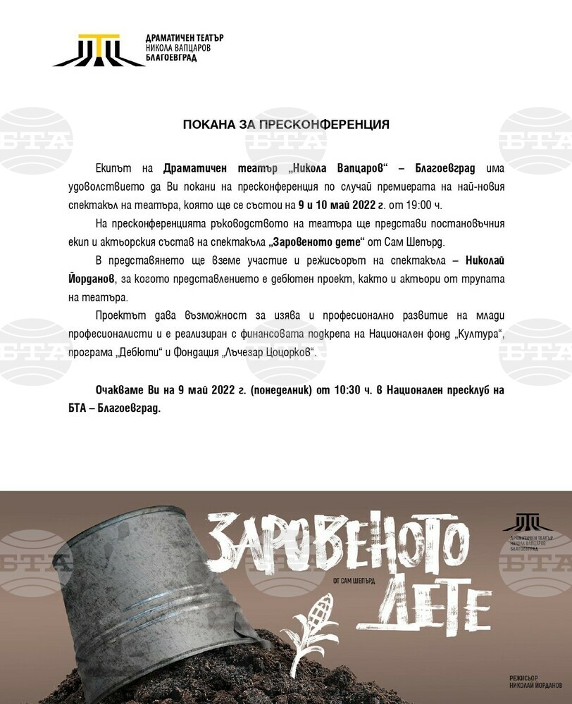 Покана за пресконференция