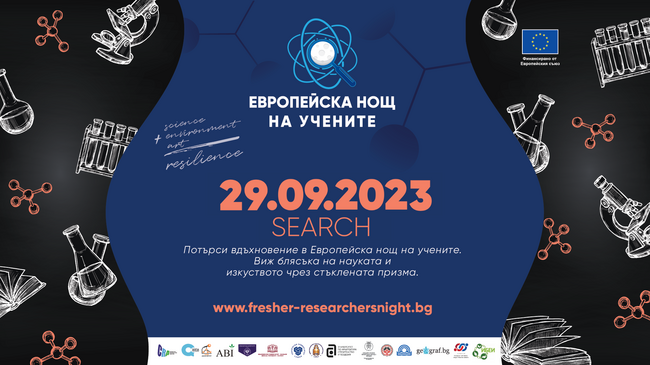 ИЕФЕМ – БАН се включва в Европейската нощ на учените – SEARCH 2023 със събития в София и Белоградчик