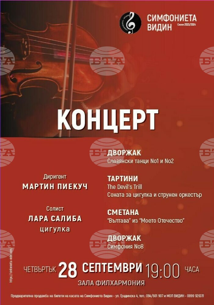 Симфониета Видин ще изнесе концерт под диригентството на Мартин Пиекуч