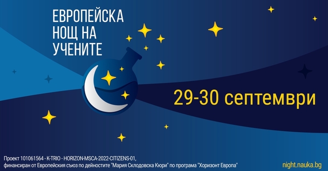 Хуманоиден робот и водороден електромобил са сред акцентите в програмата на РИМ-София в Европейската нощ на учените