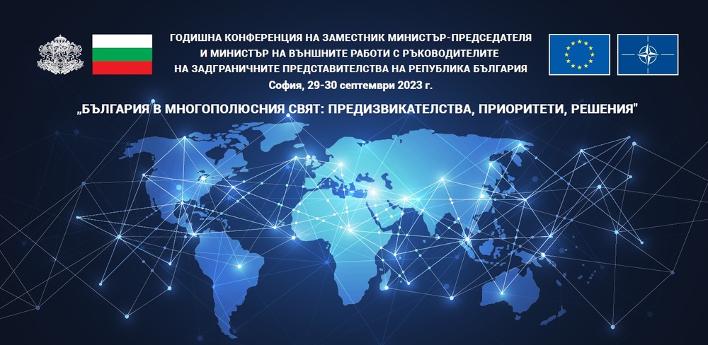 МВнР: Вицепремиерът и министър на външните работи Мария Габриел ще открие Годишната конференция с участието на ръководителите на задграничните представителства на Р България