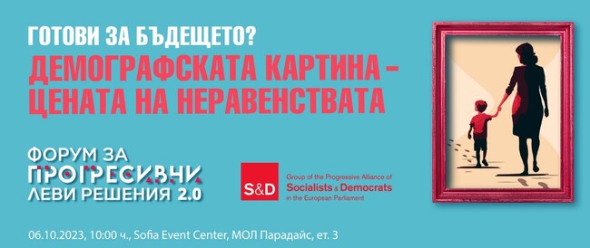 Покана за дискусия - от офиса на г-жа Елена Йончева, евродепутат